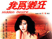 雲雨難忘 我為卿狂 1991